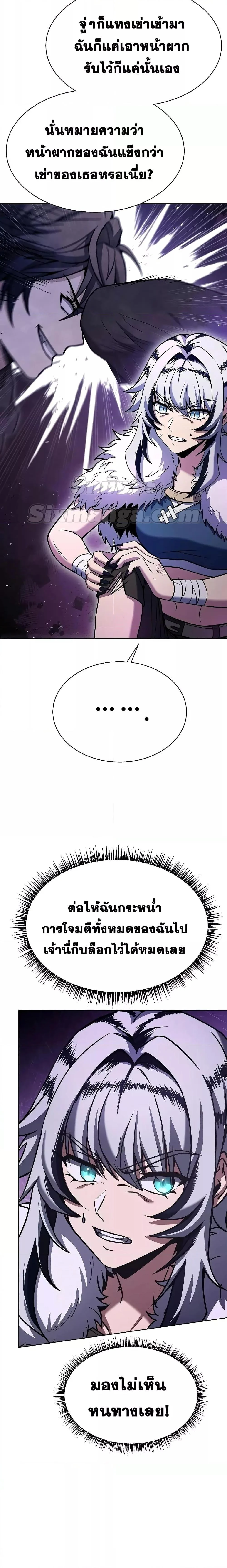 The Constellations Are My Disciples ตอนที่ 43 page 16