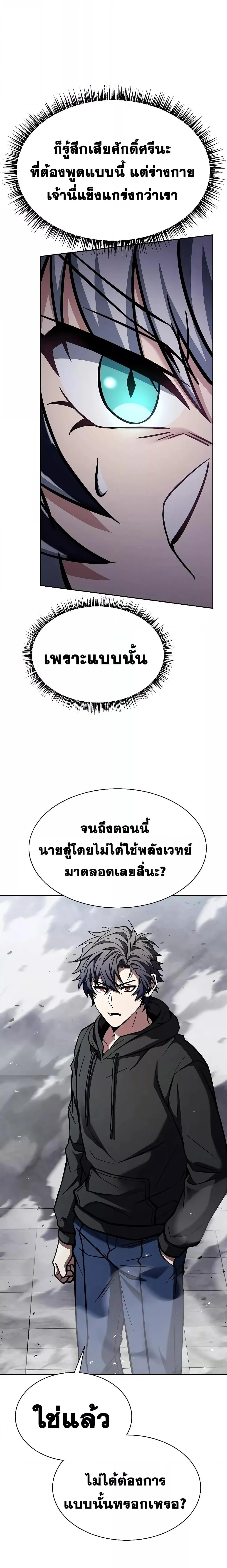 The Constellations Are My Disciples ตอนที่ 43 page 17