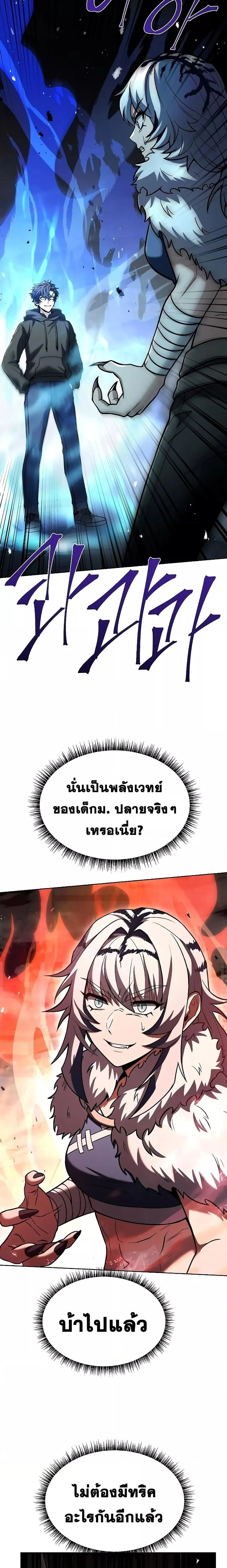 The Constellations Are My Disciples ตอนที่ 43 page 20