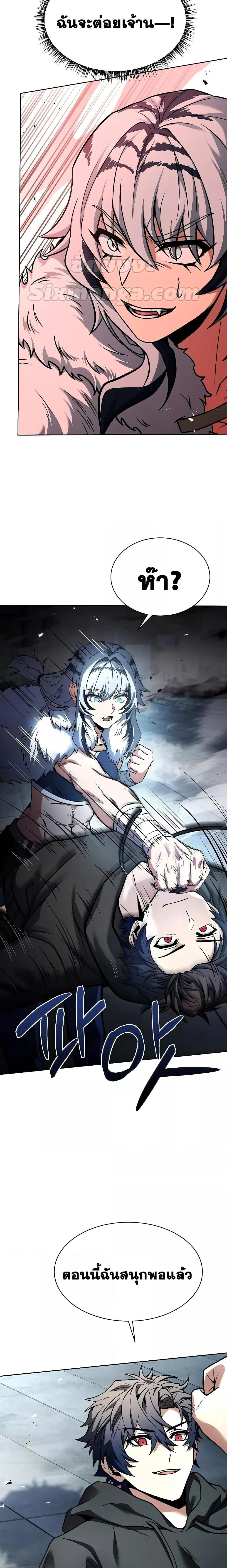 The Constellations Are My Disciples ตอนที่ 43 page 23