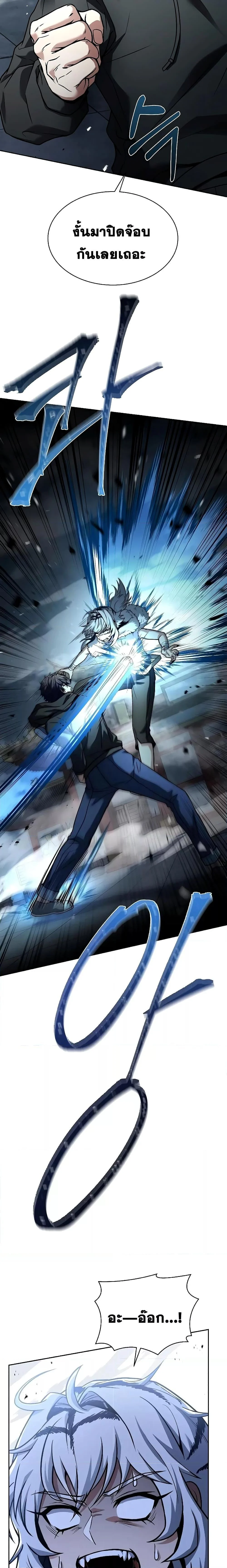 The Constellations Are My Disciples ตอนที่ 43 page 24