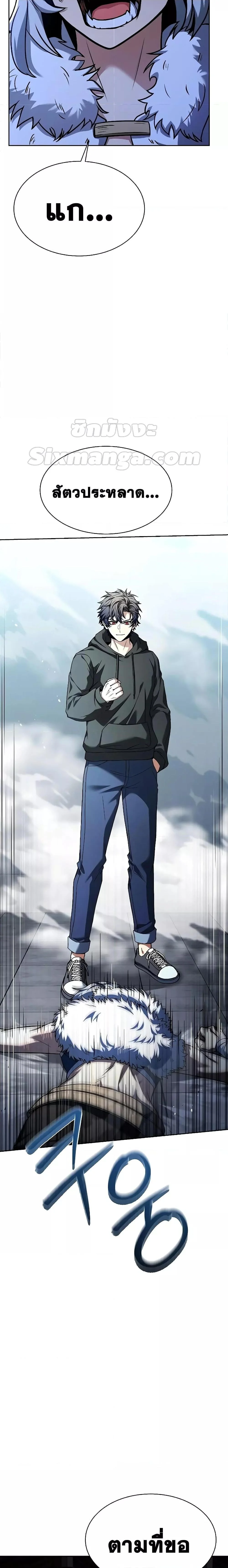 The Constellations Are My Disciples ตอนที่ 43 page 25