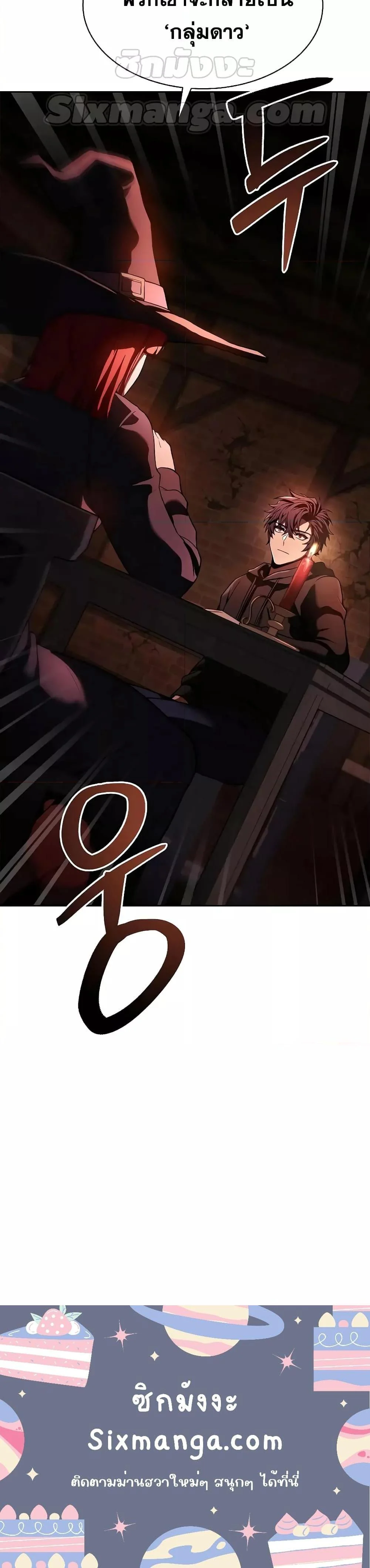 The Constellations Are My Disciples ตอนที่ 44 page 20