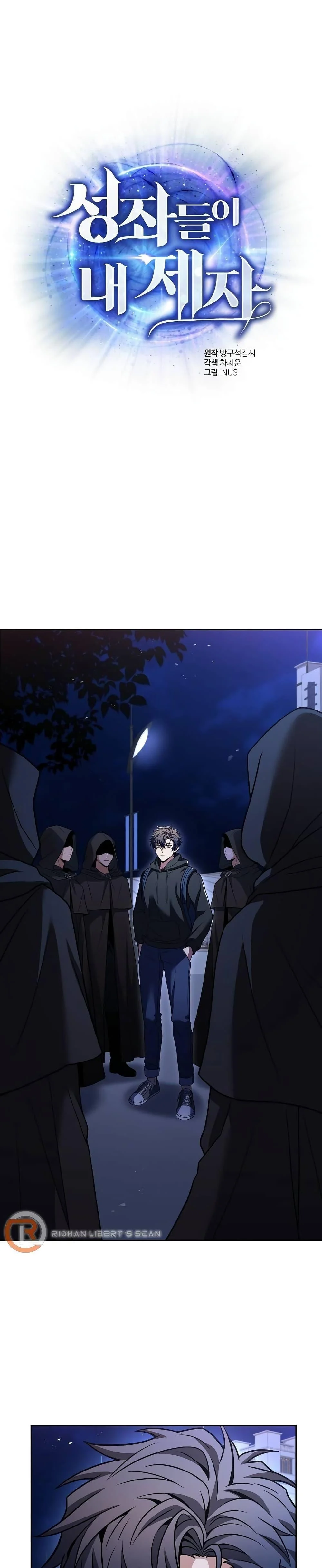 The Constellations Are My Disciples ตอนที่ 46 page 1