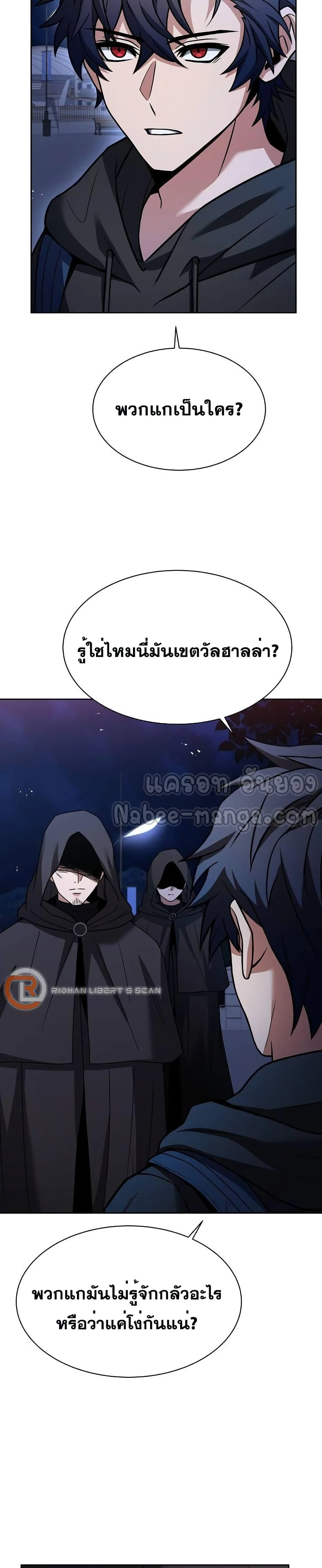 The Constellations Are My Disciples ตอนที่ 46 page 2