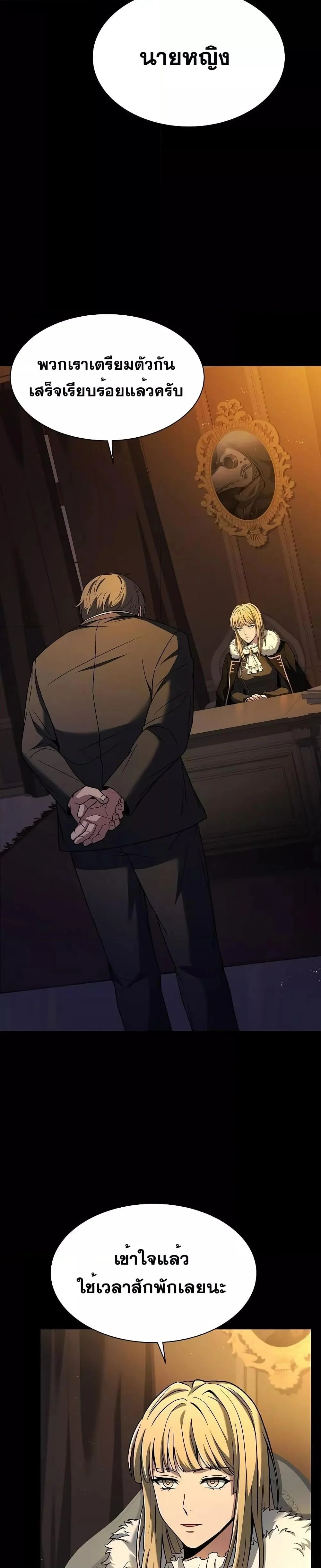 The Constellations Are My Disciples ตอนที่ 46 page 4