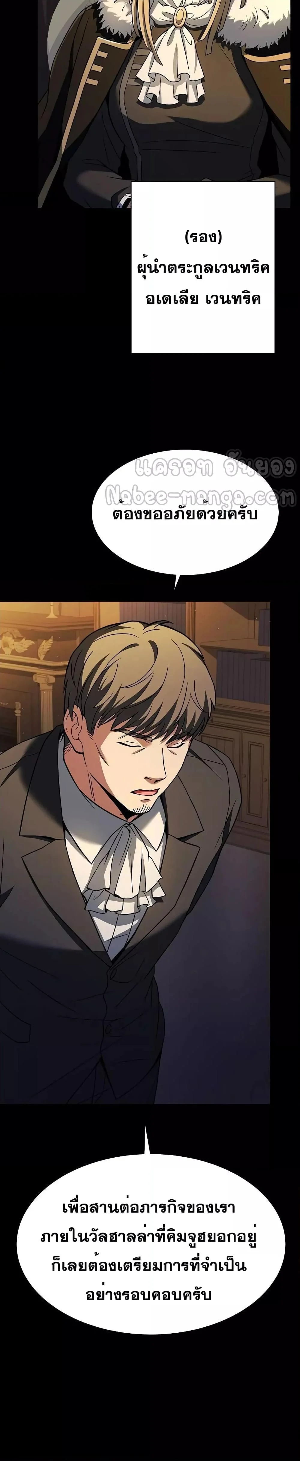 The Constellations Are My Disciples ตอนที่ 46 page 5