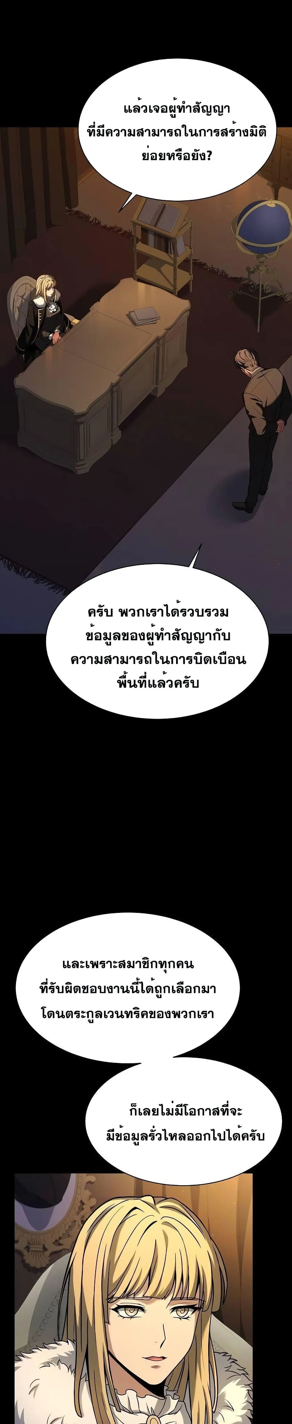 The Constellations Are My Disciples ตอนที่ 46 page 6