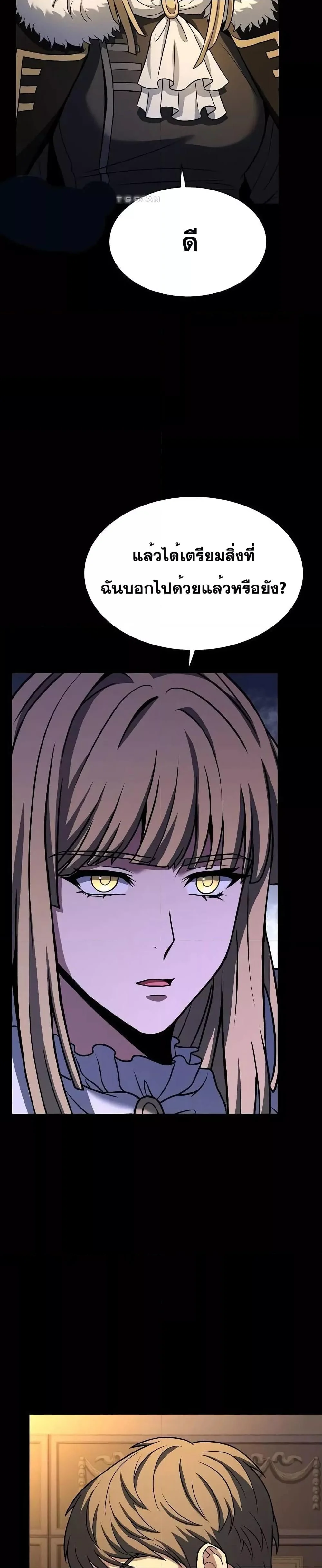 The Constellations Are My Disciples ตอนที่ 46 page 7