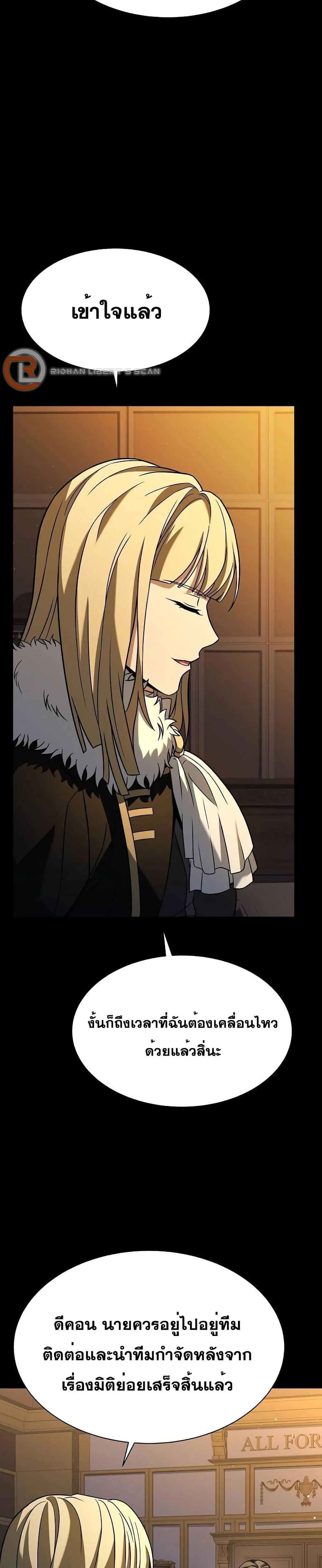 The Constellations Are My Disciples ตอนที่ 46 page 9