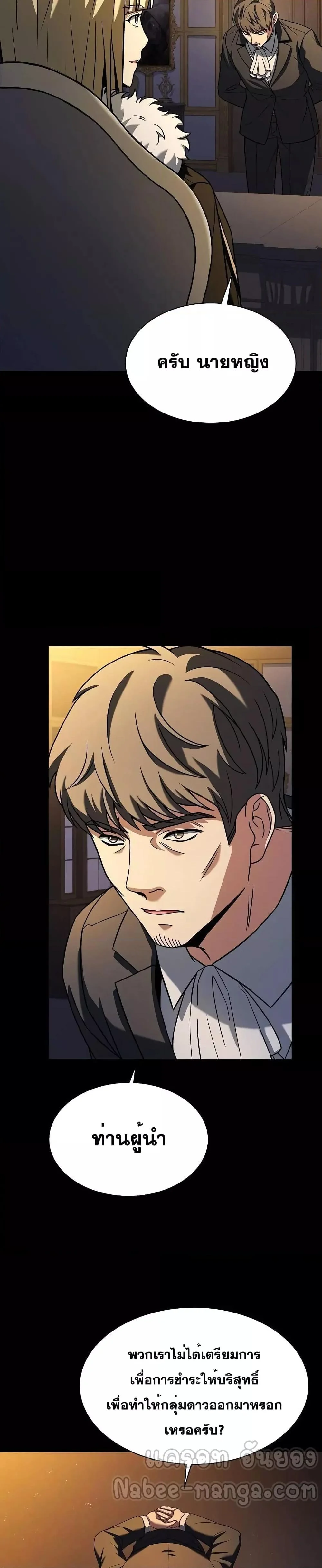 The Constellations Are My Disciples ตอนที่ 46 page 10