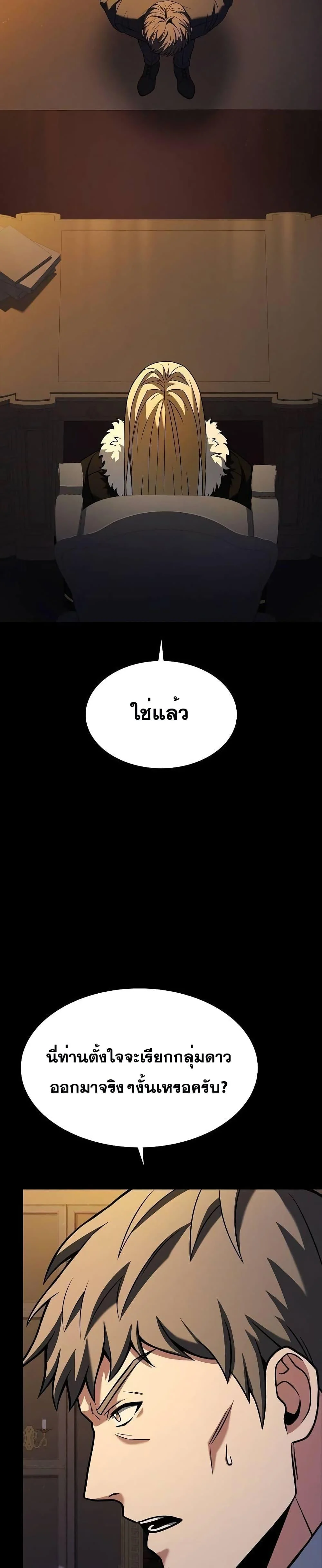 The Constellations Are My Disciples ตอนที่ 46 page 11