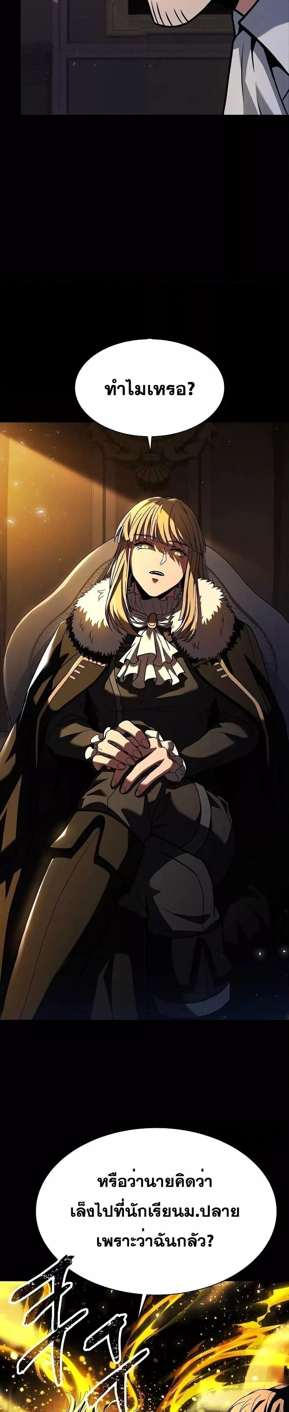 The Constellations Are My Disciples ตอนที่ 46 page 12