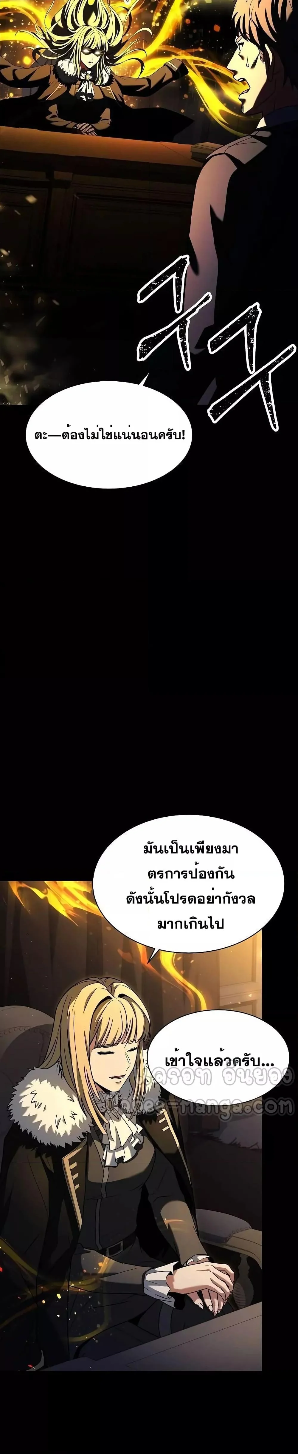 The Constellations Are My Disciples ตอนที่ 46 page 13