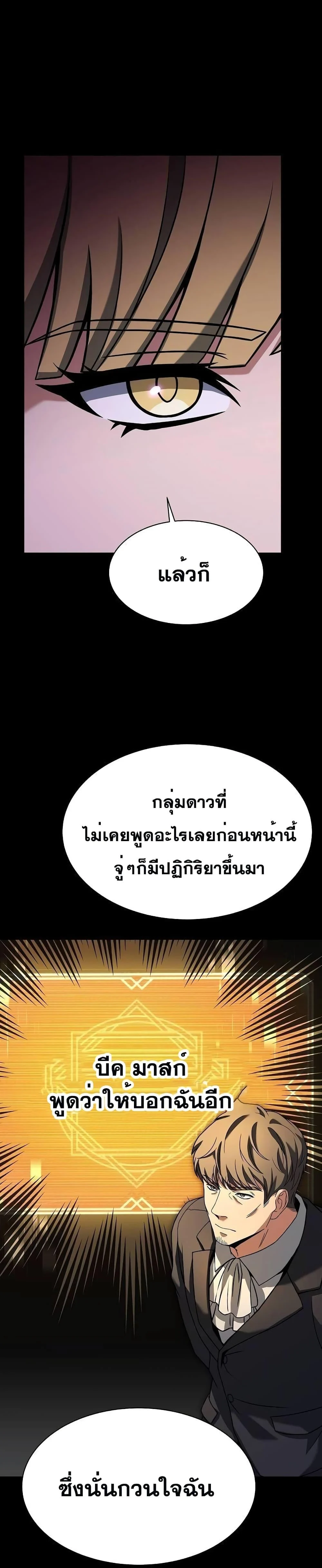 The Constellations Are My Disciples ตอนที่ 46 page 14