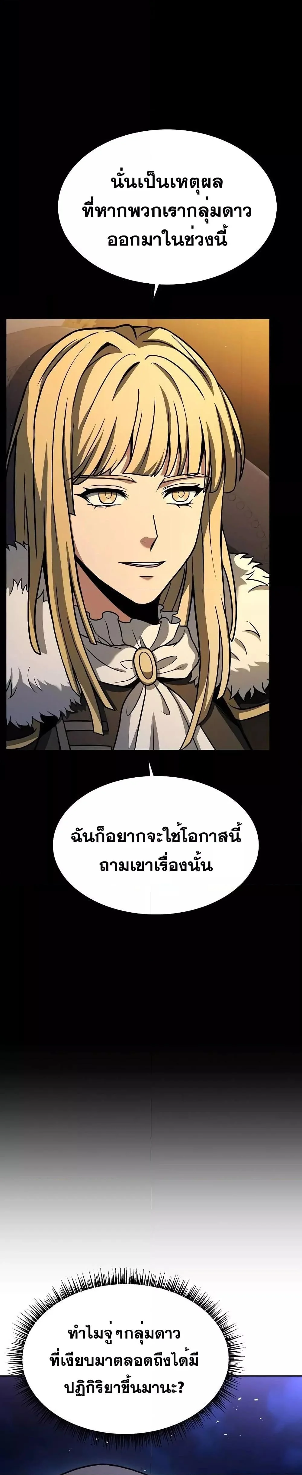 The Constellations Are My Disciples ตอนที่ 46 page 15