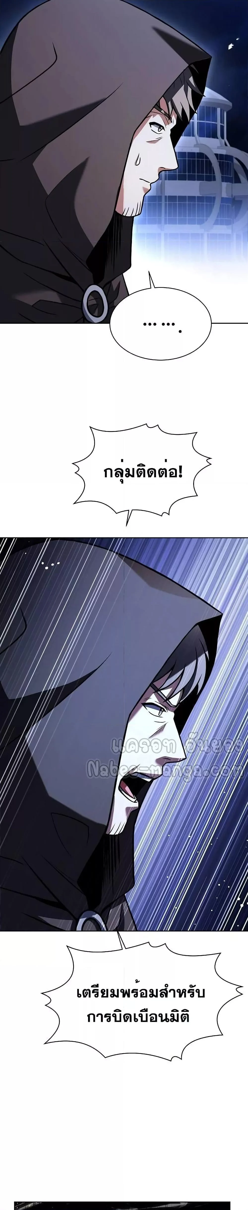 The Constellations Are My Disciples ตอนที่ 46 page 16