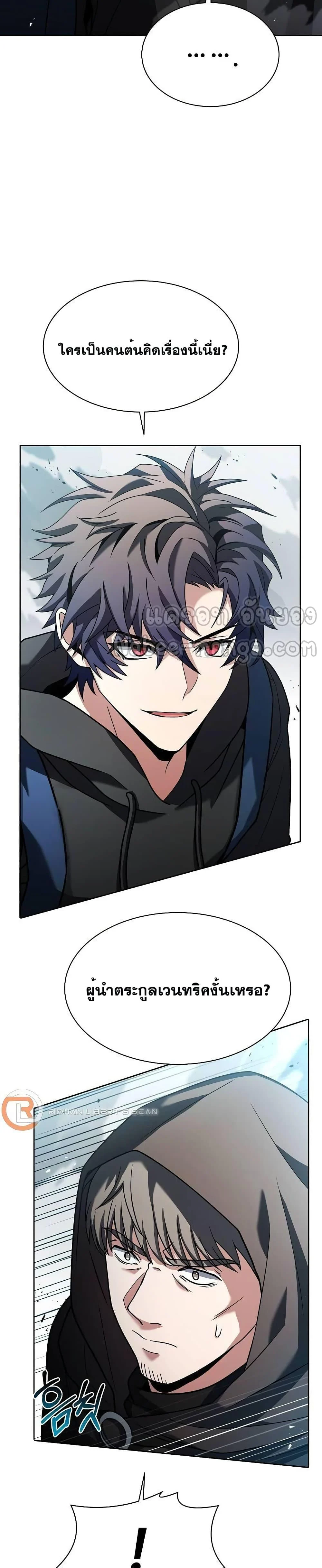 The Constellations Are My Disciples ตอนที่ 46 page 19