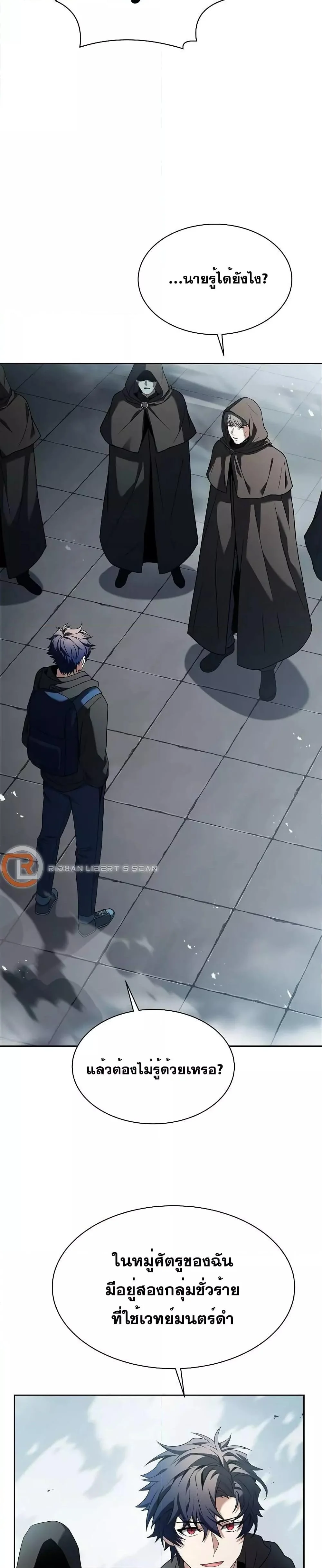 The Constellations Are My Disciples ตอนที่ 46 page 20