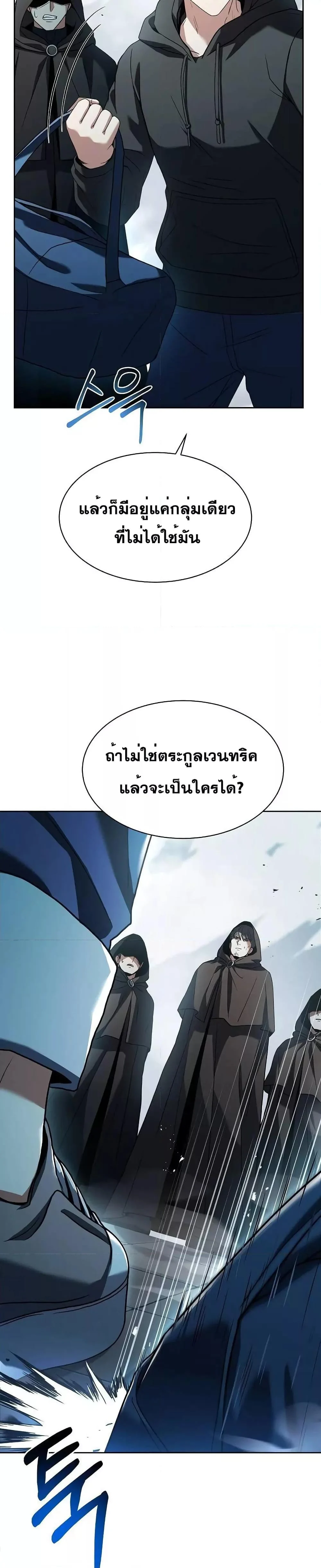 The Constellations Are My Disciples ตอนที่ 46 page 21