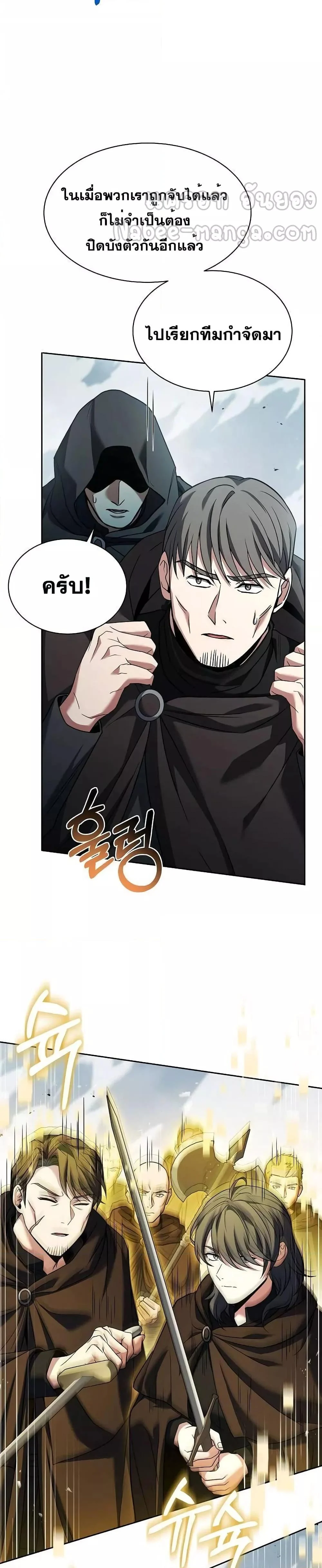 The Constellations Are My Disciples ตอนที่ 46 page 22