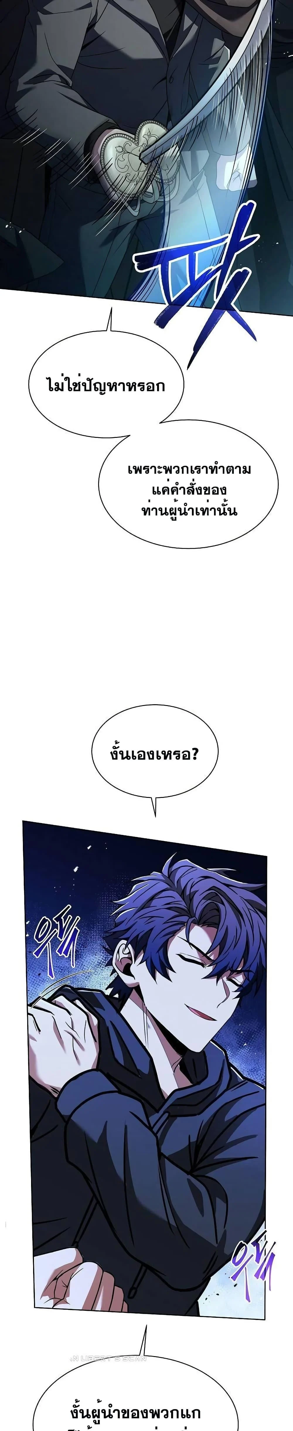 The Constellations Are My Disciples ตอนที่ 46 page 25