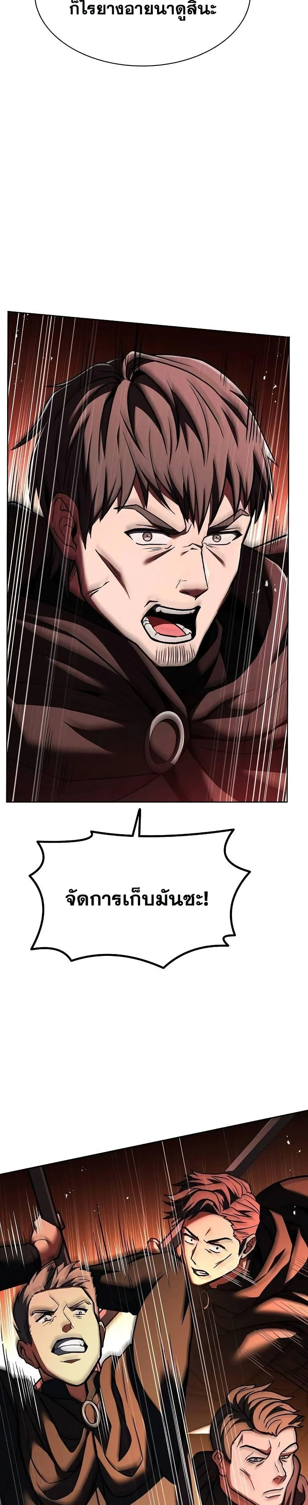 The Constellations Are My Disciples ตอนที่ 46 page 26