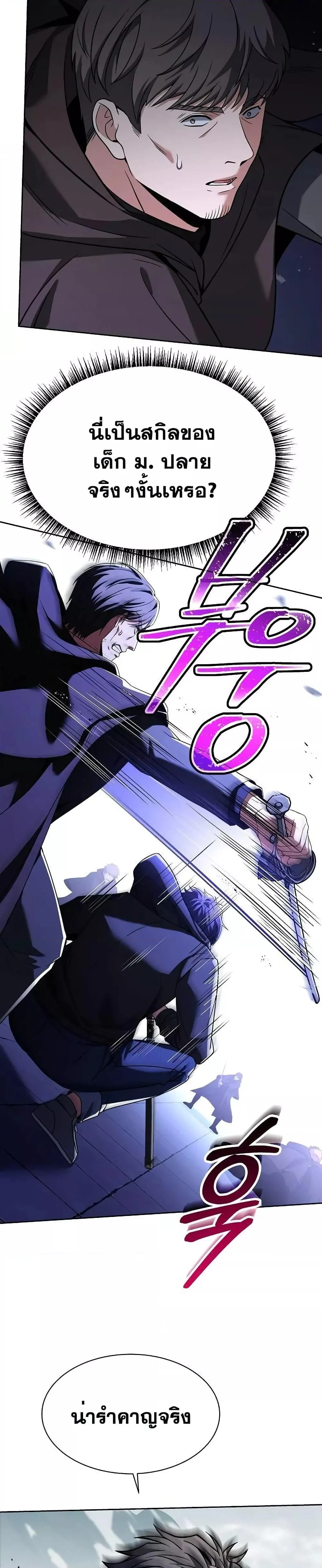 The Constellations Are My Disciples ตอนที่ 46 page 36