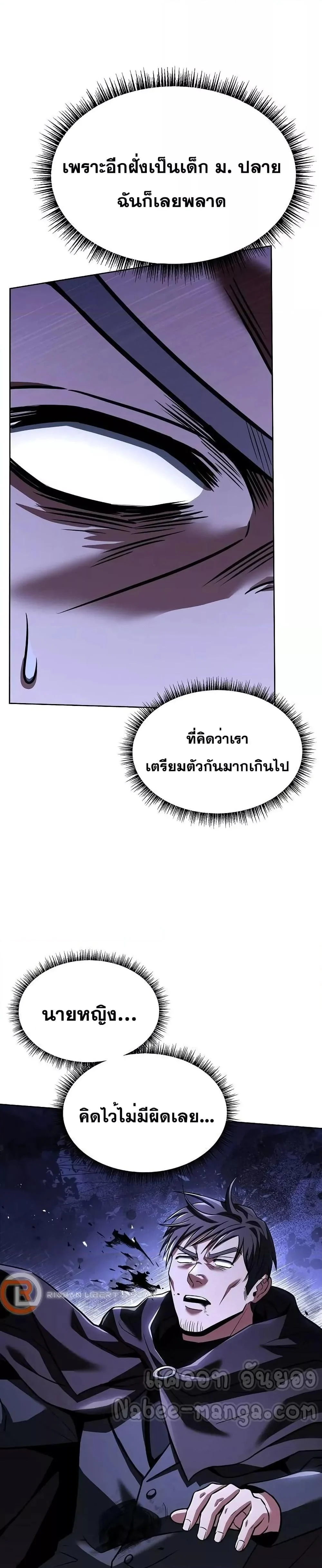 The Constellations Are My Disciples ตอนที่ 46 page 40