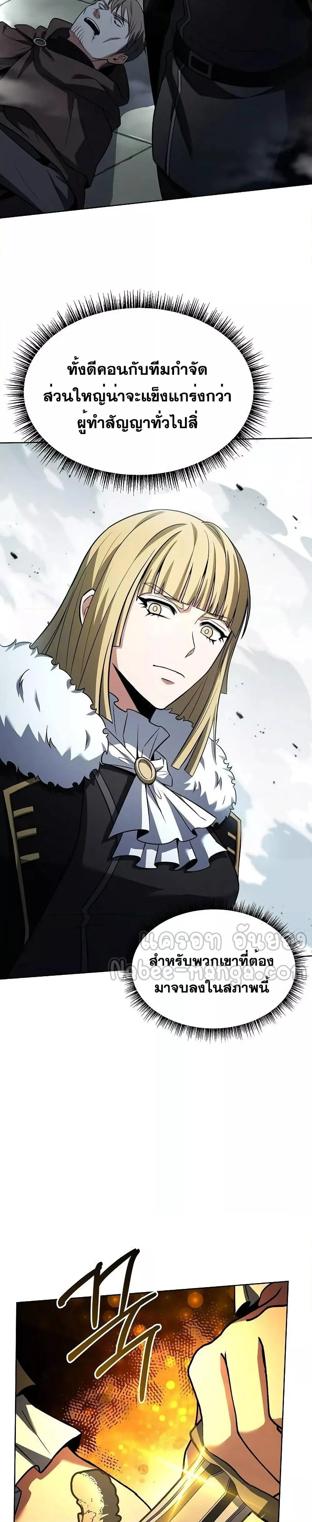 The Constellations Are My Disciples ตอนที่ 46 page 43