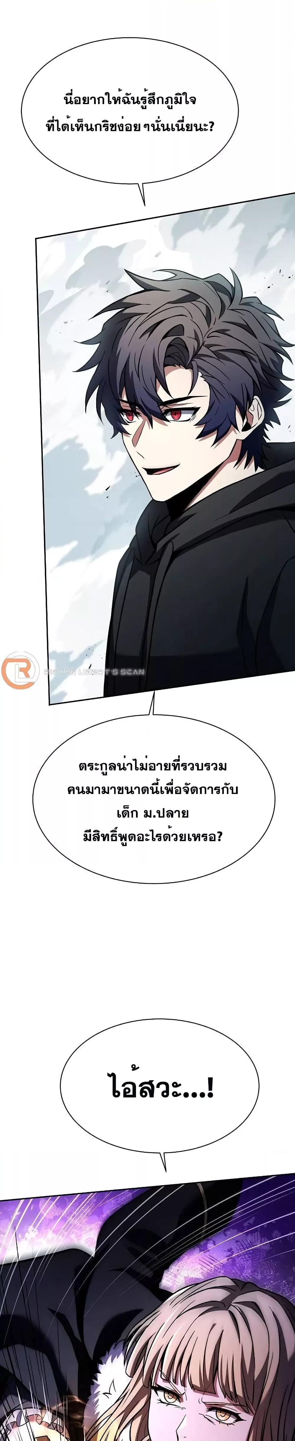 The Constellations Are My Disciples ตอนที่ 46 page 45