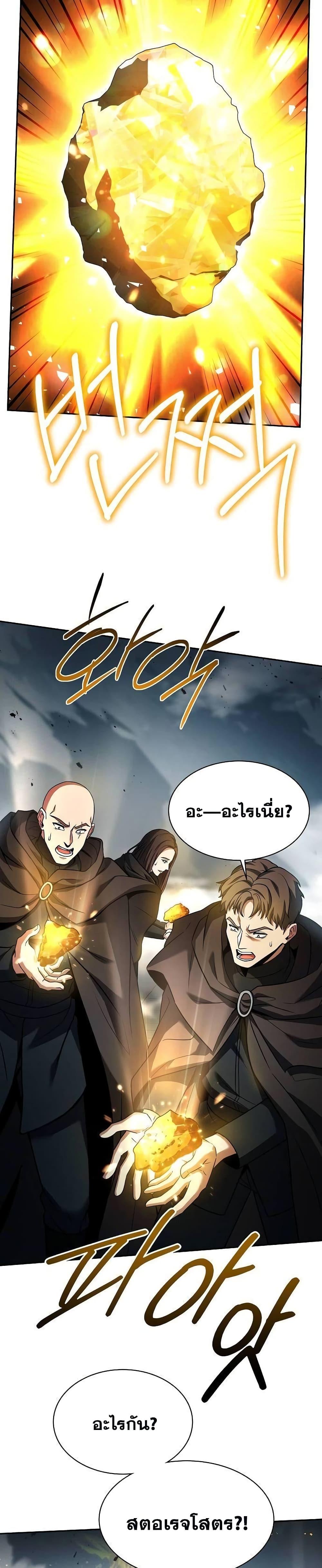 The Constellations Are My Disciples ตอนที่ 46 page 47