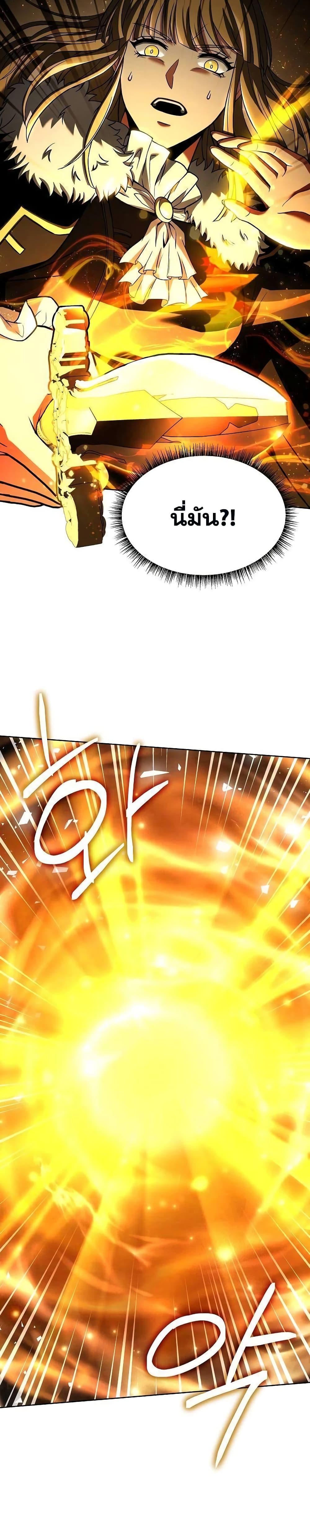 The Constellations Are My Disciples ตอนที่ 46 page 49