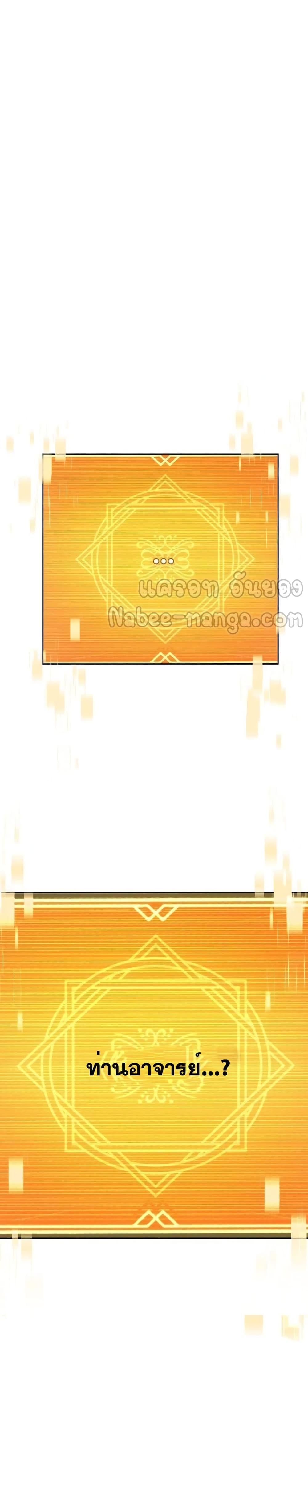 The Constellations Are My Disciples ตอนที่ 46 page 50