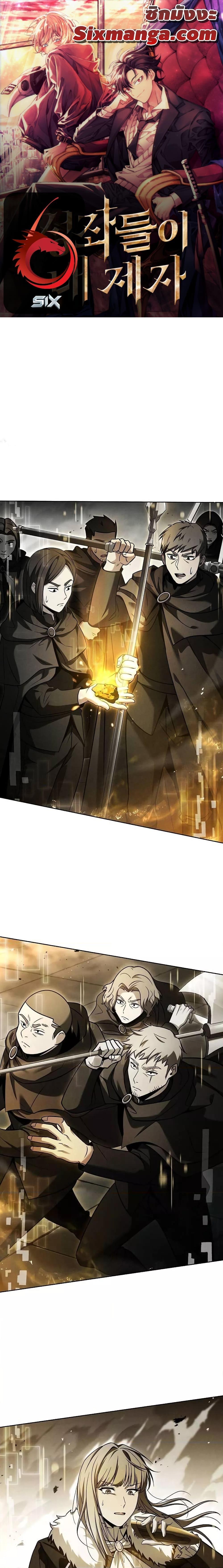 The Constellations Are My Disciples ตอนที่ 47 page 0