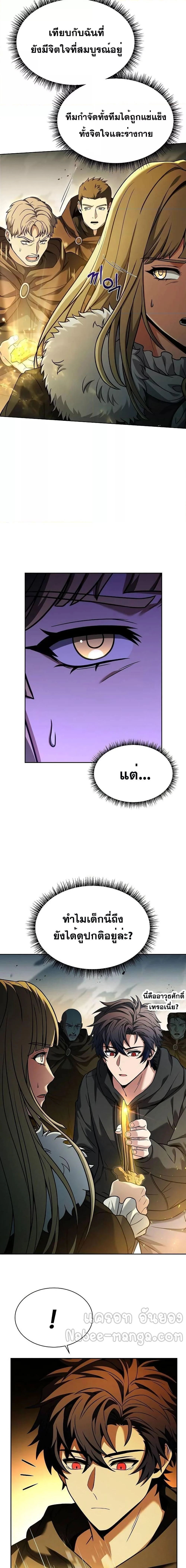 The Constellations Are My Disciples ตอนที่ 47 page 2