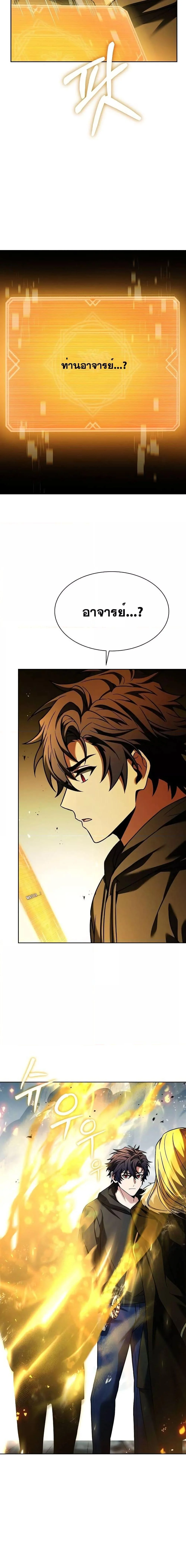 The Constellations Are My Disciples ตอนที่ 47 page 3