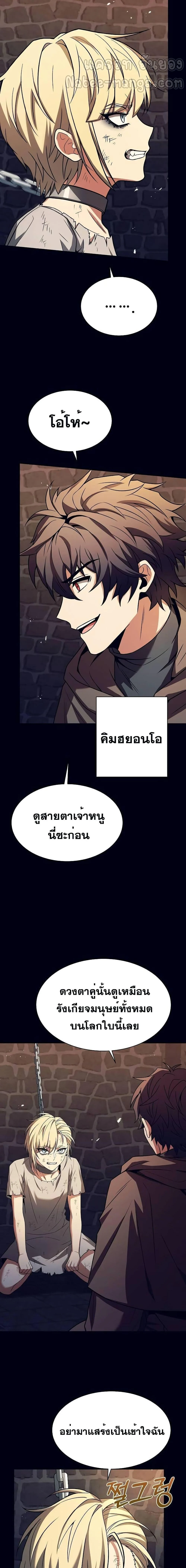 The Constellations Are My Disciples ตอนที่ 47 page 6