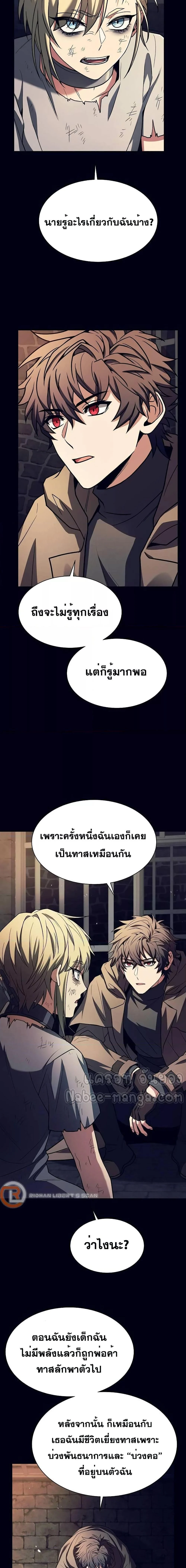 The Constellations Are My Disciples ตอนที่ 47 page 7