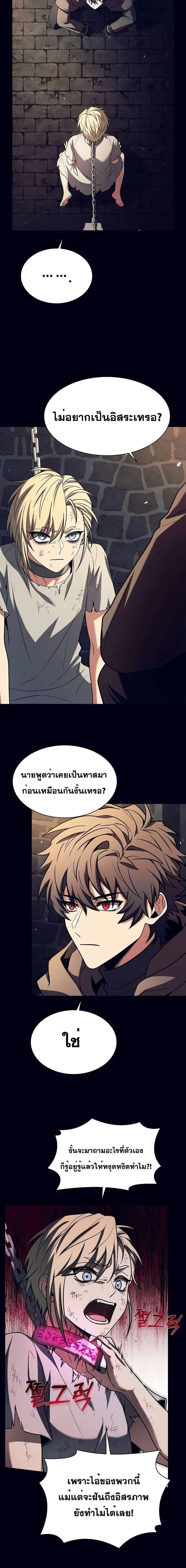 The Constellations Are My Disciples ตอนที่ 47 page 8