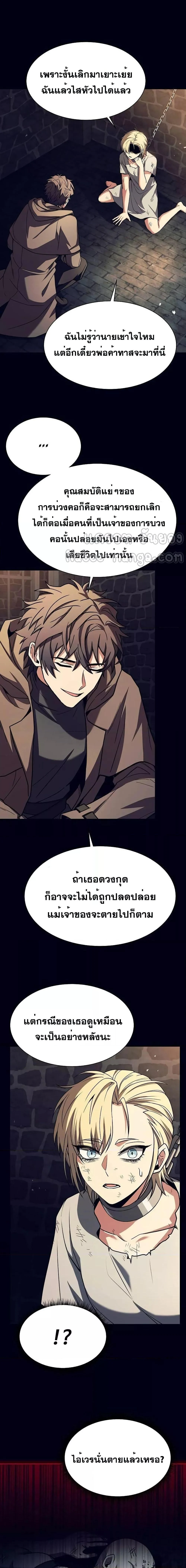 The Constellations Are My Disciples ตอนที่ 47 page 9