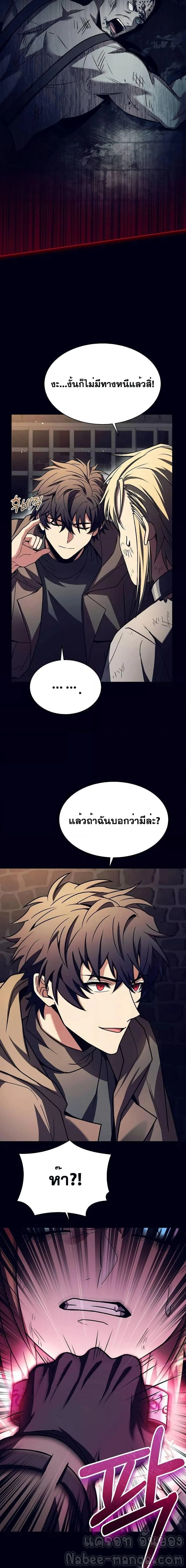 The Constellations Are My Disciples ตอนที่ 47 page 10