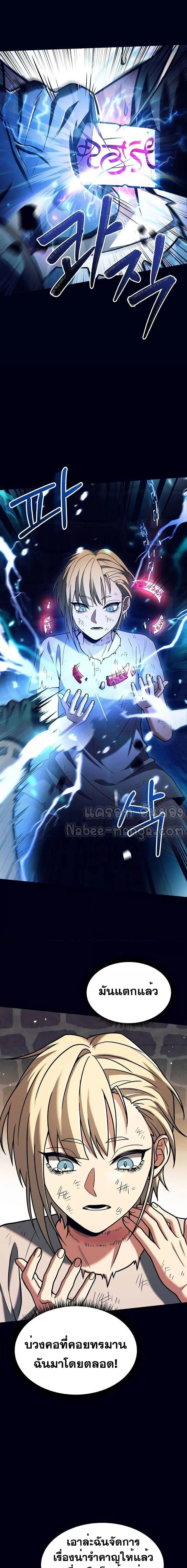 The Constellations Are My Disciples ตอนที่ 47 page 12