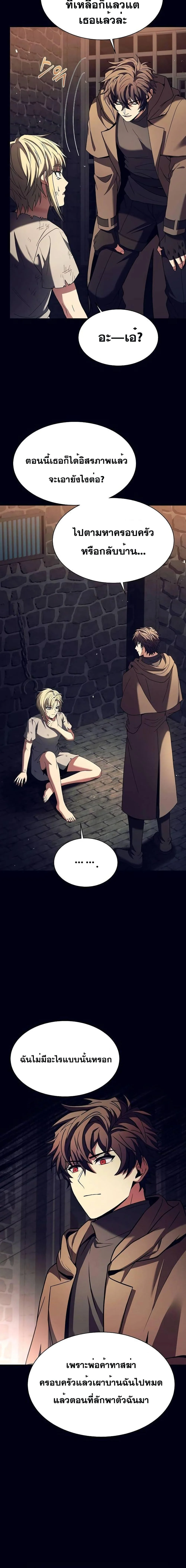 The Constellations Are My Disciples ตอนที่ 47 page 13