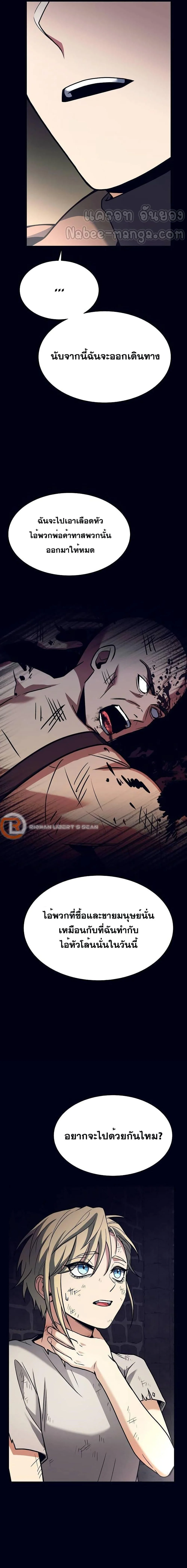 The Constellations Are My Disciples ตอนที่ 47 page 14