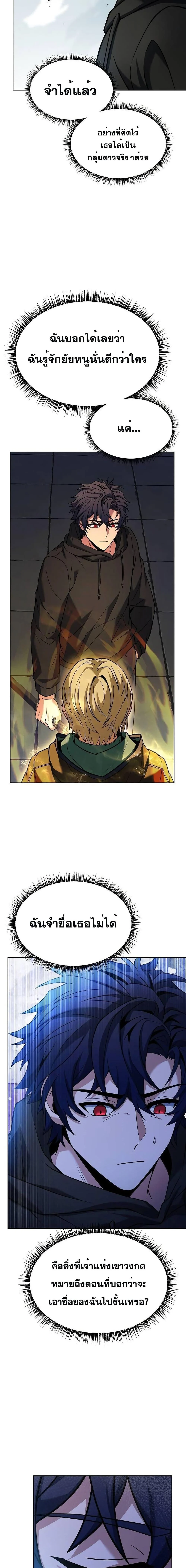 The Constellations Are My Disciples ตอนที่ 47 page 18