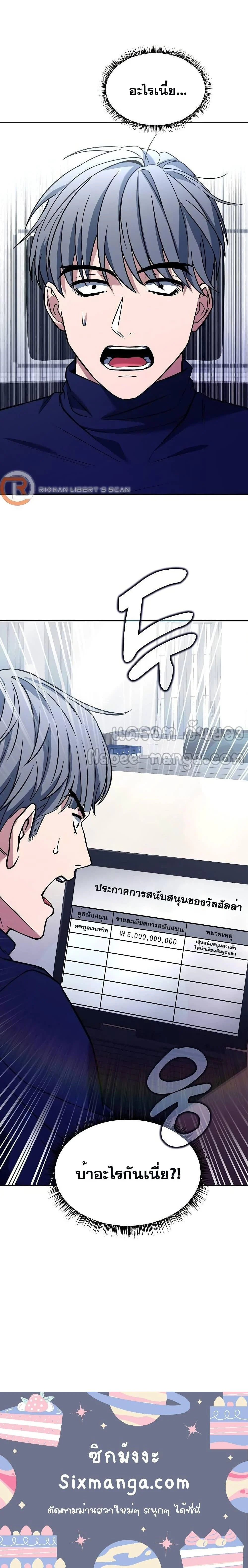 The Constellations Are My Disciples ตอนที่ 47 page 23