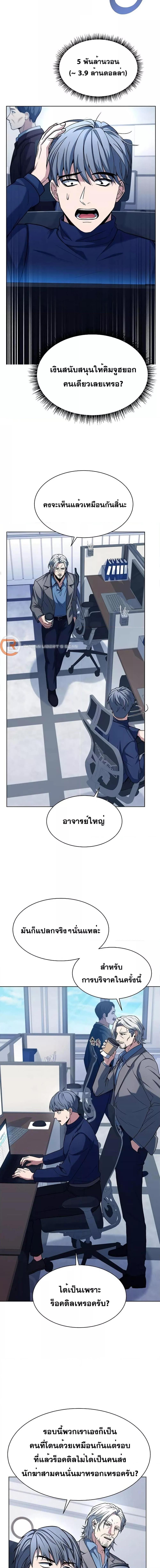 The Constellations Are My Disciples ตอนที่ 48 page 1