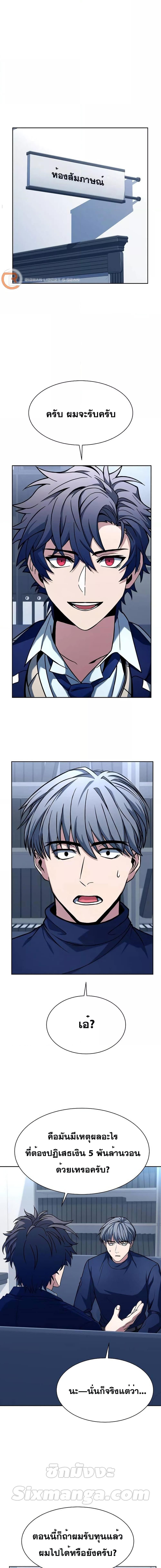 The Constellations Are My Disciples ตอนที่ 48 page 4