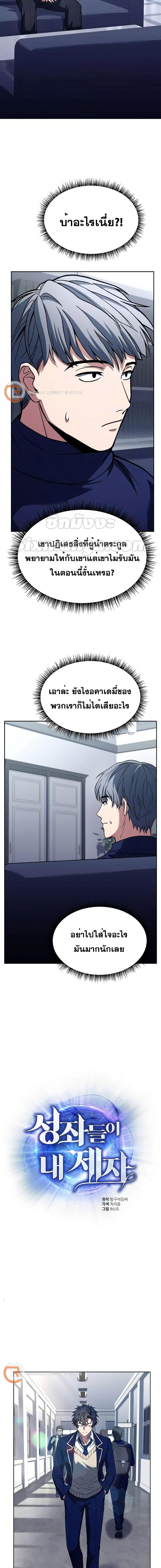 The Constellations Are My Disciples ตอนที่ 48 page 6